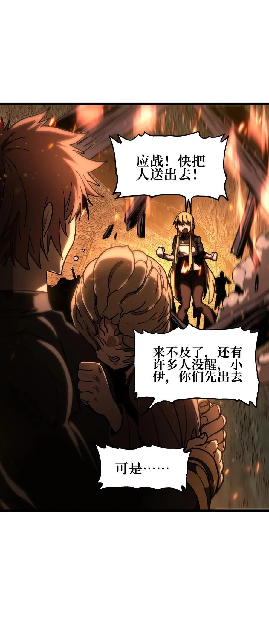 129 感染者 第62页