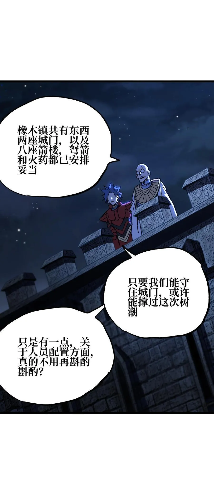 132 进攻的狼烟 第53页