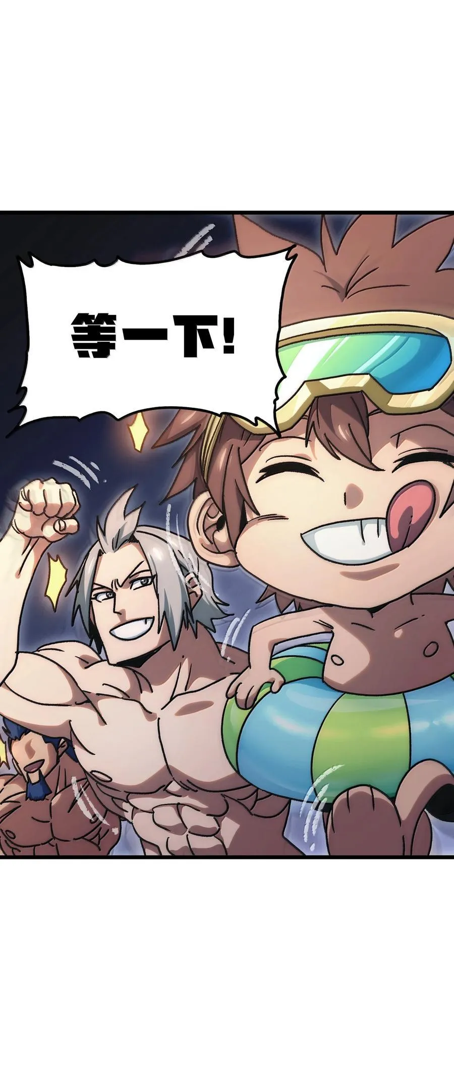 番外 夏日特辑 第3页