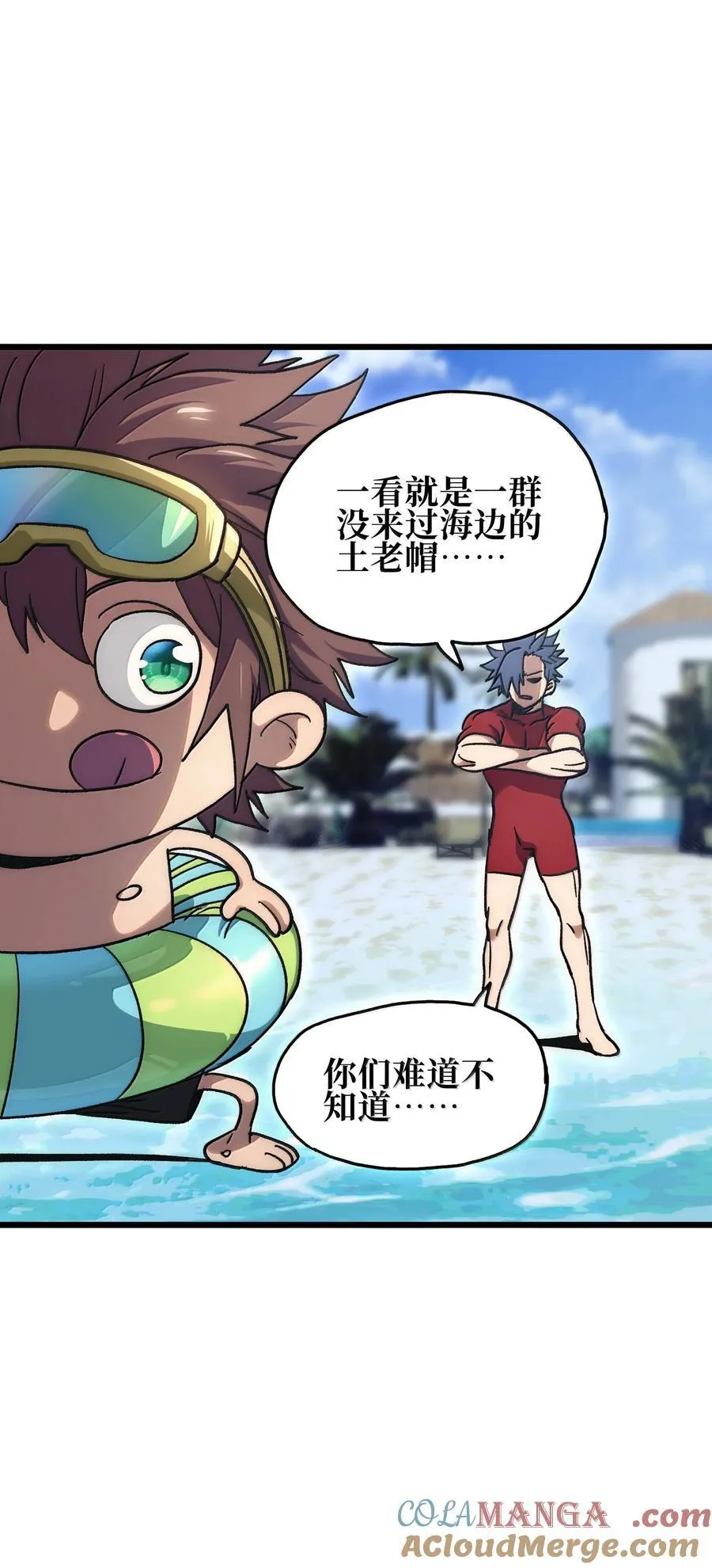 番外 夏日特辑 第4页