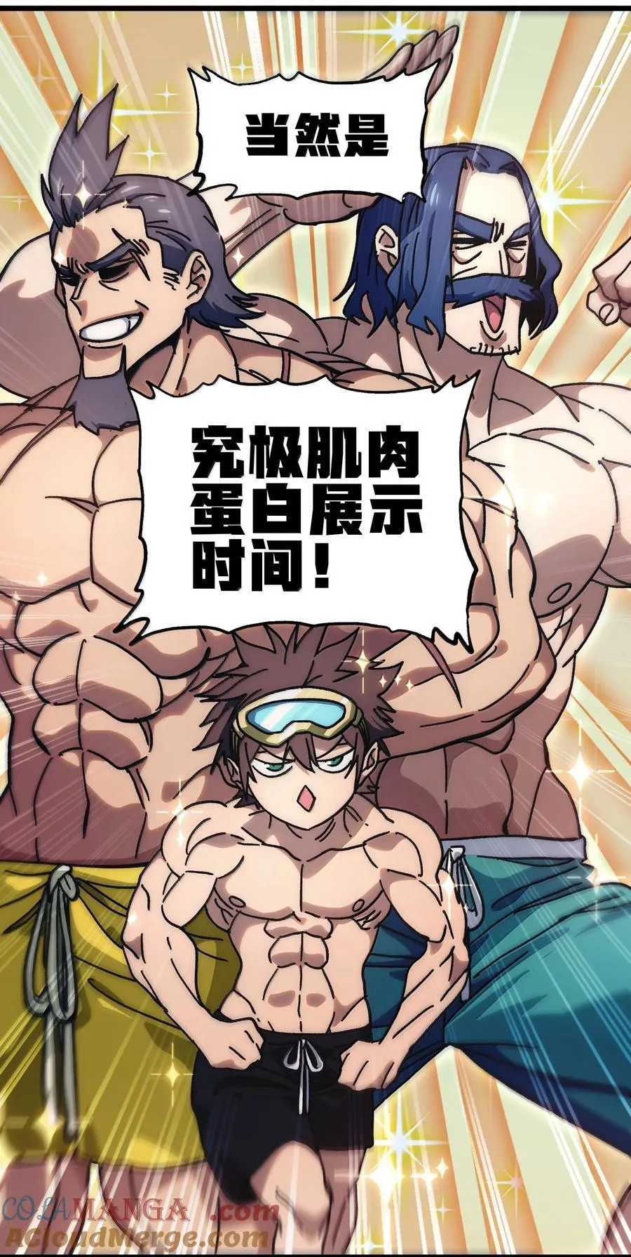 番外 夏日特辑 第10页