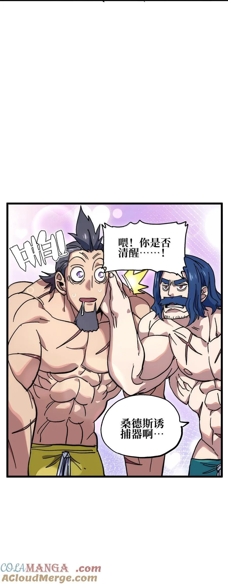 番外 夏日特辑 第16页