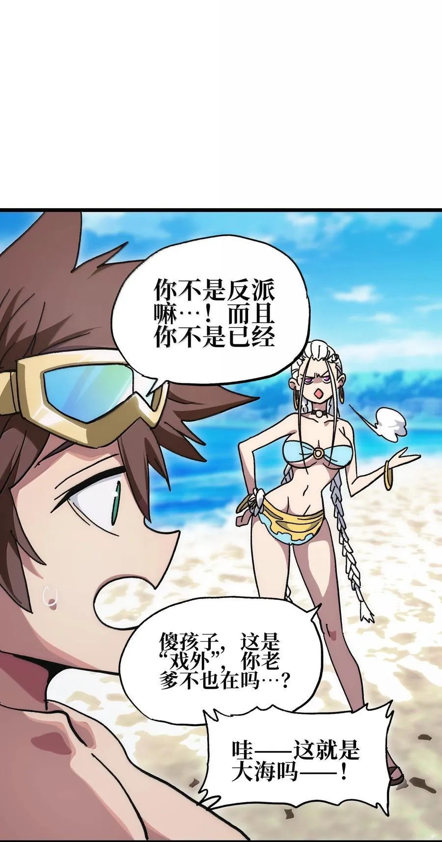 番外 夏日特辑 第17页