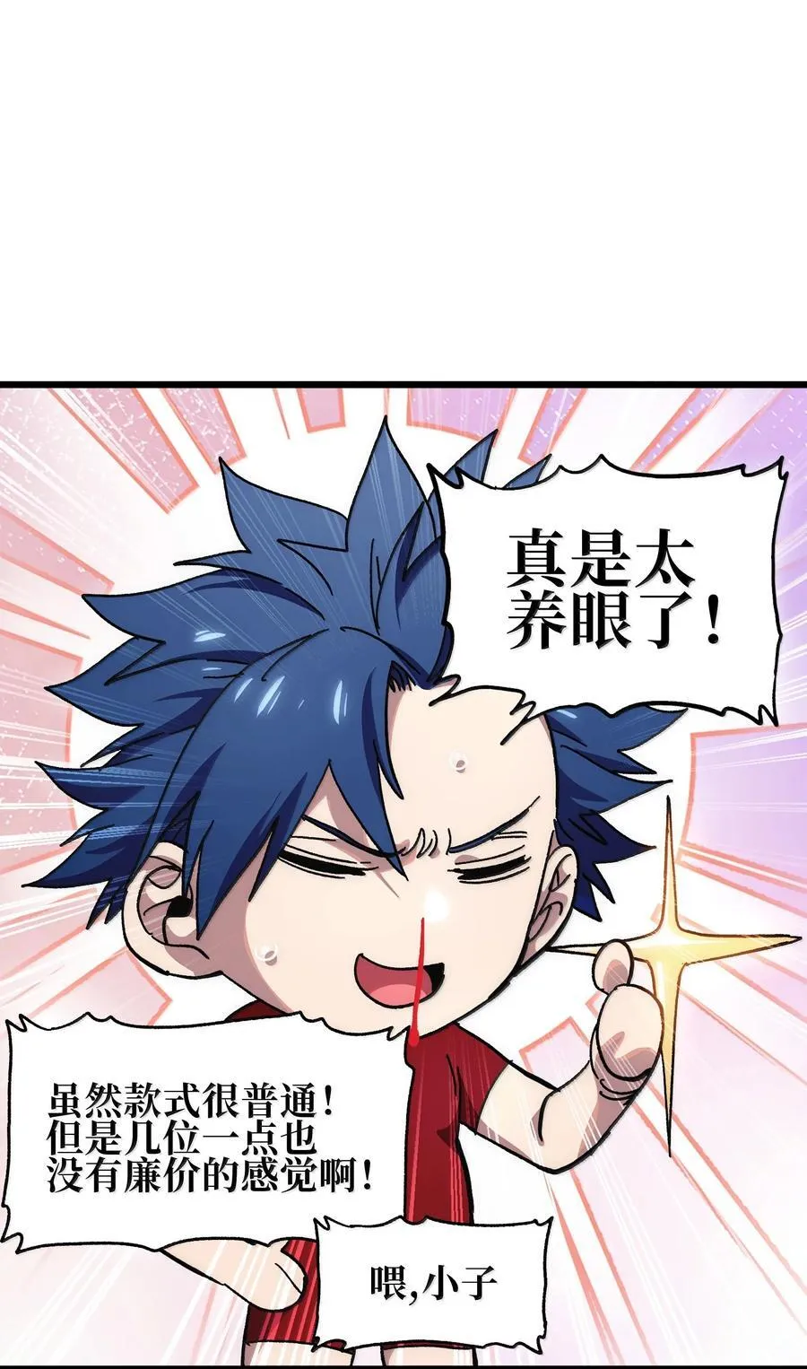 番外 夏日特辑 第21页
