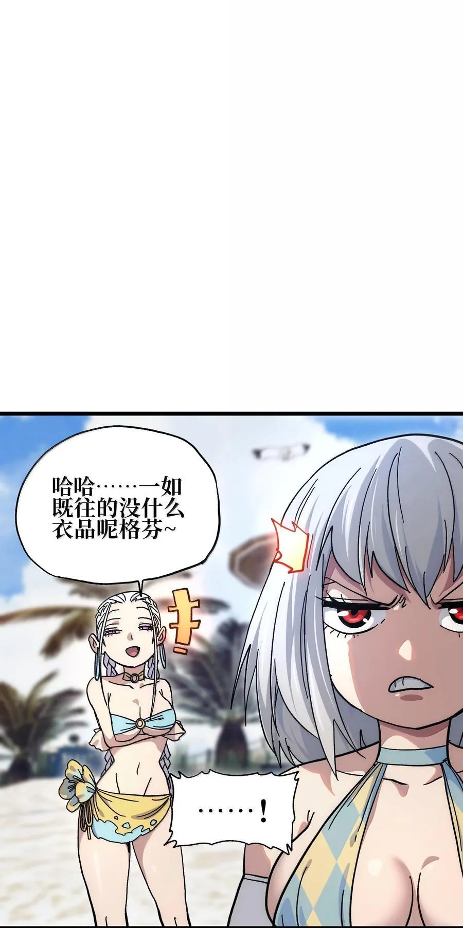 番外 夏日特辑 第24页