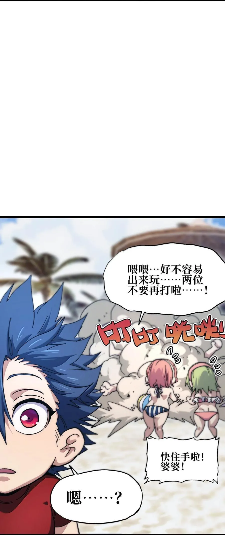 番外 夏日特辑 第27页