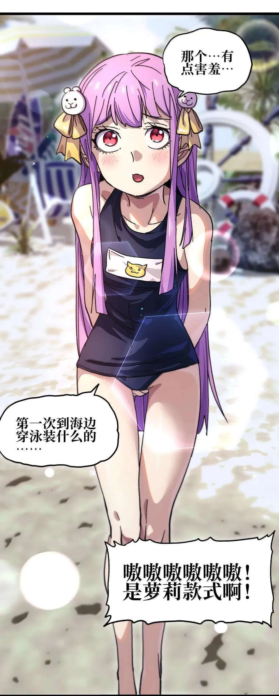 番外 夏日特辑 第29页