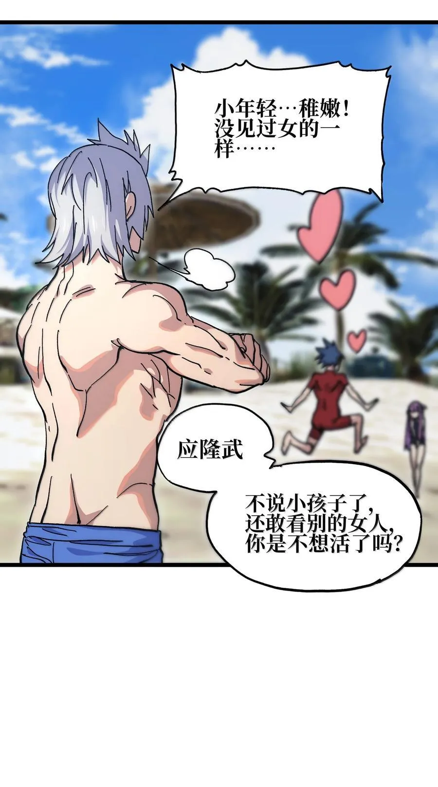 番外 夏日特辑 第33页