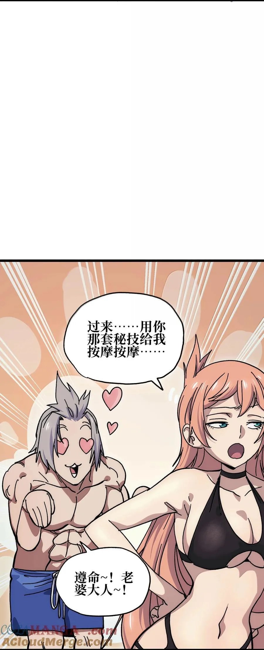 番外 夏日特辑 第37页