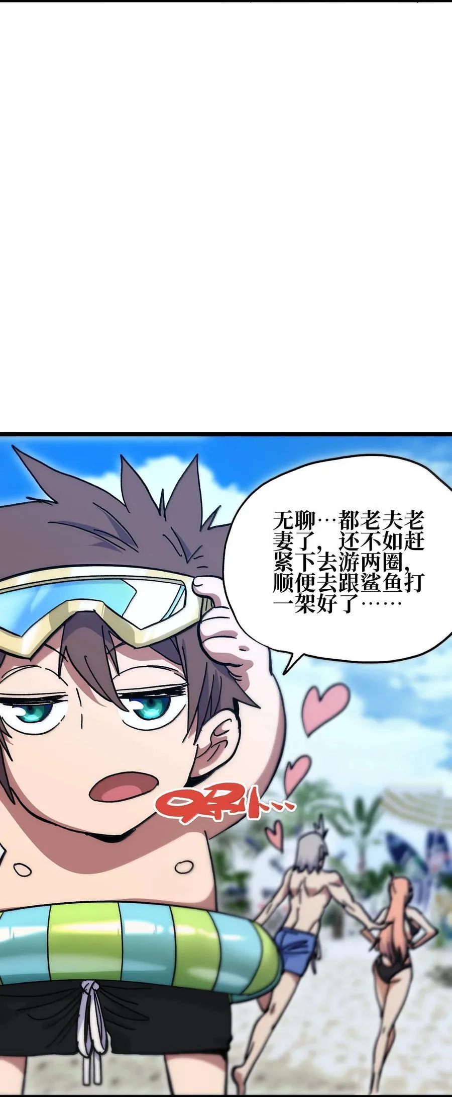 番外 夏日特辑 第38页