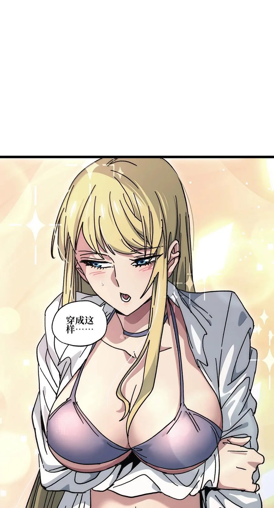 番外 夏日特辑 第41页