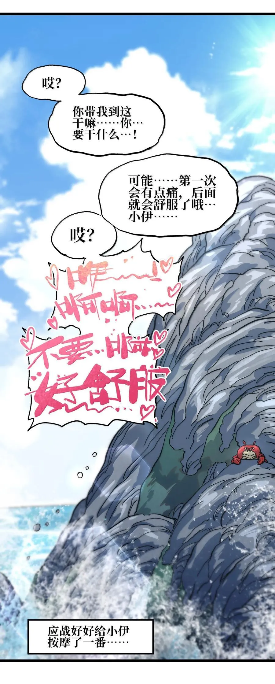 番外 夏日特辑 第53页