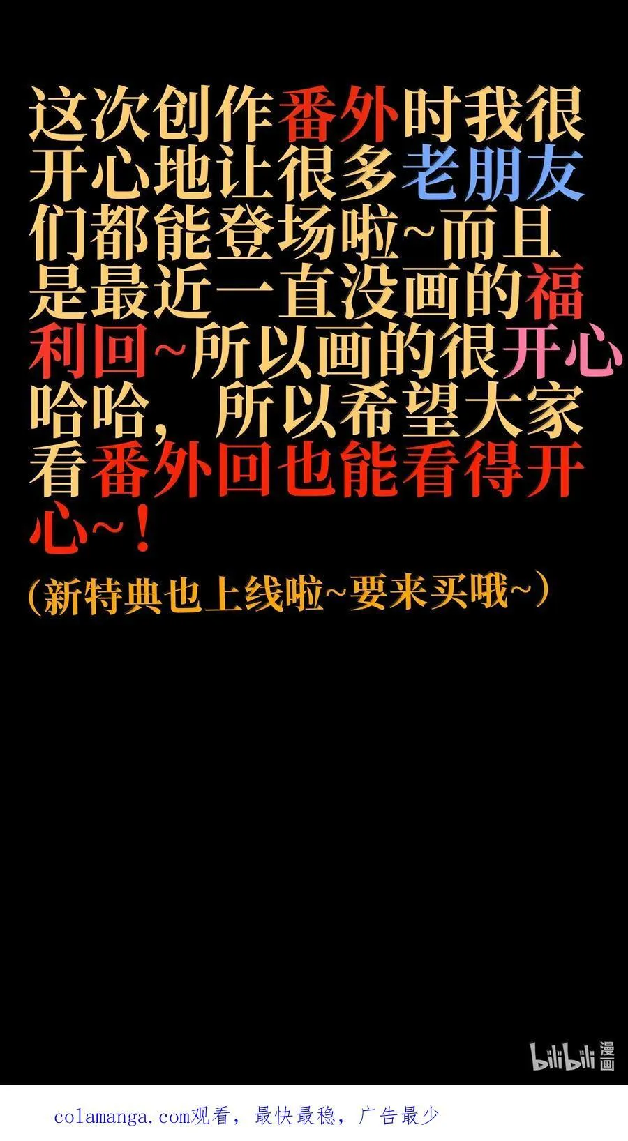 番外 夏日特辑 第56页