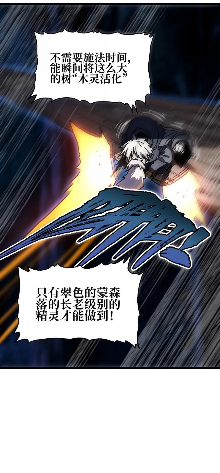 139 森林精灵 第55页