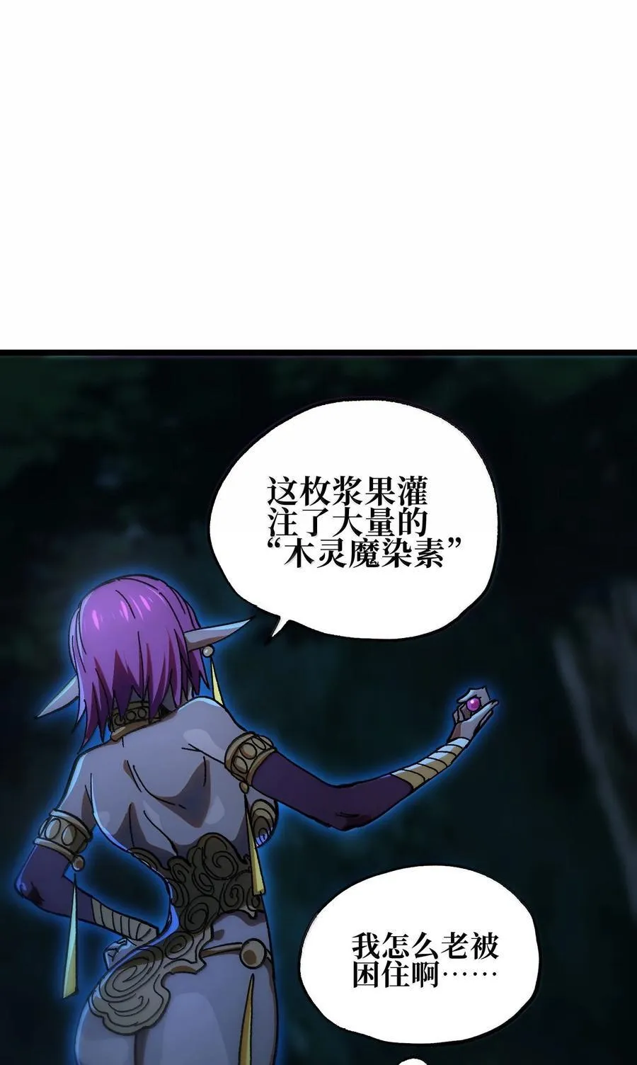 137 森林精灵 第80页