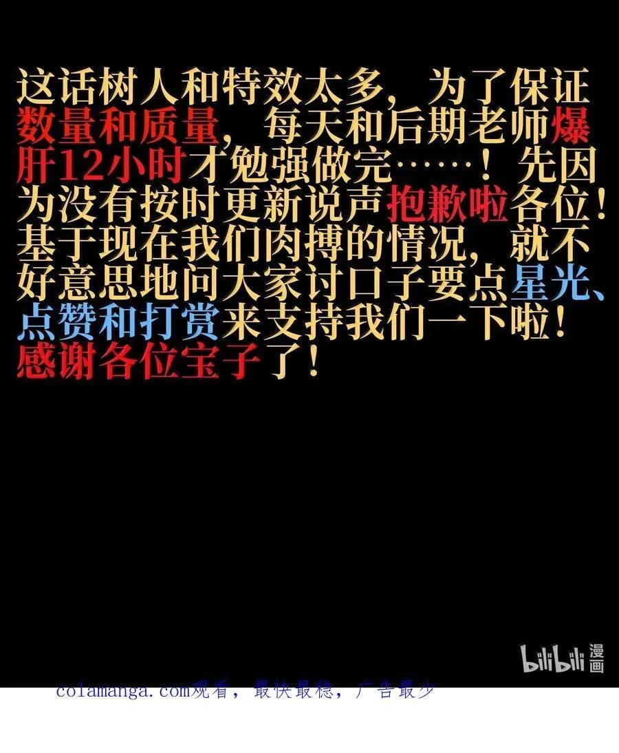 141 银叶城攻防战 第98页