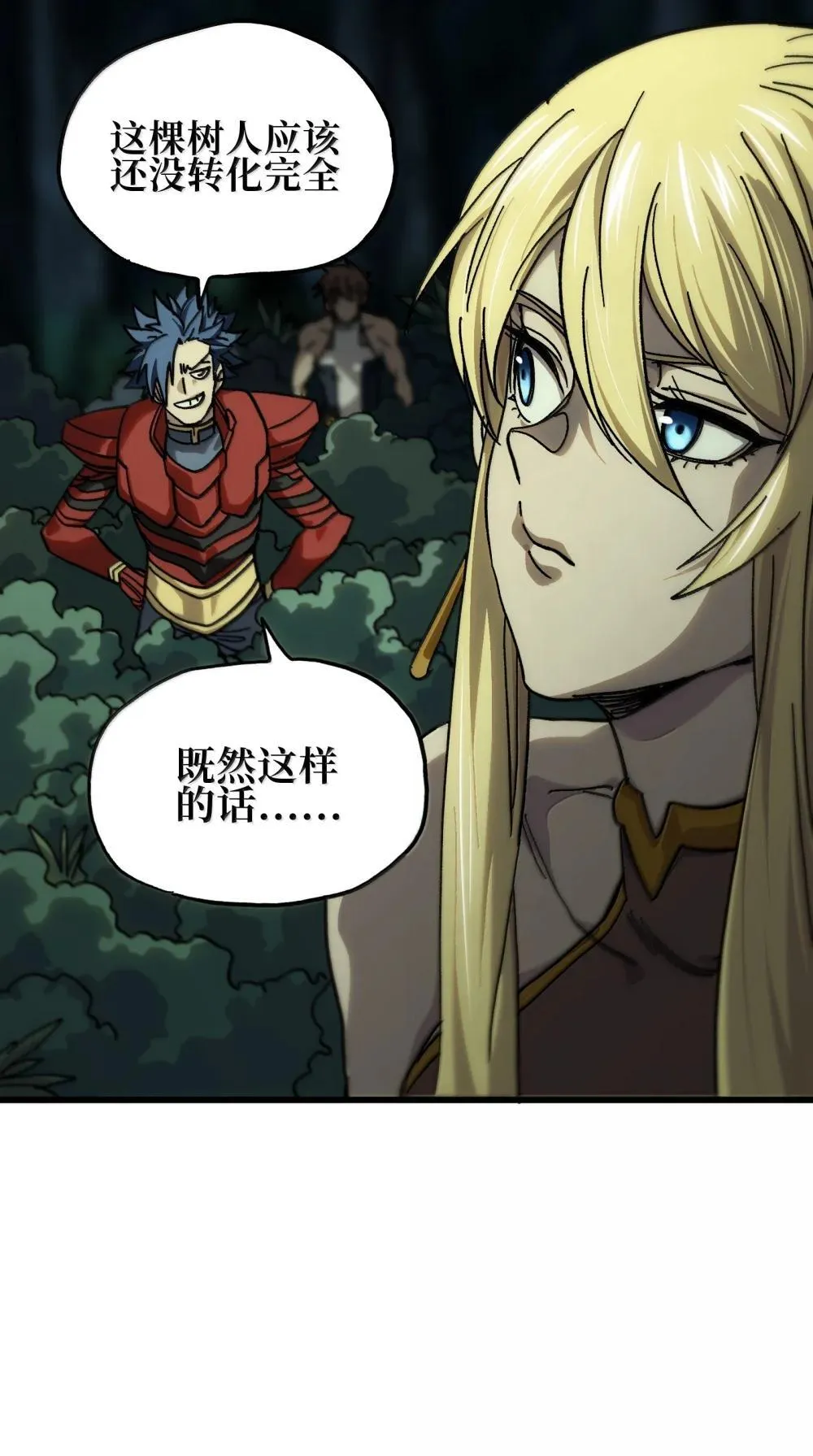 142 我来开路 第18页