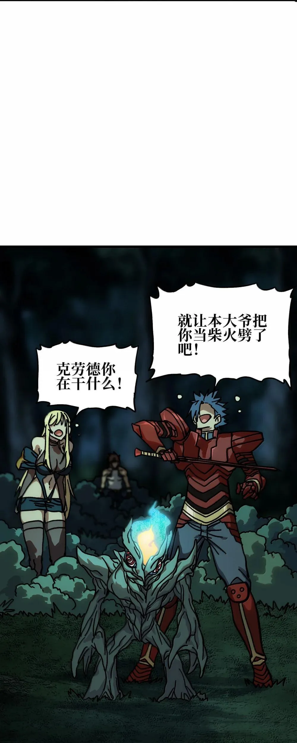 142 我来开路 第20页