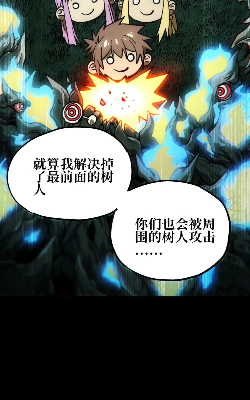 143 集中于一点！ 第27页