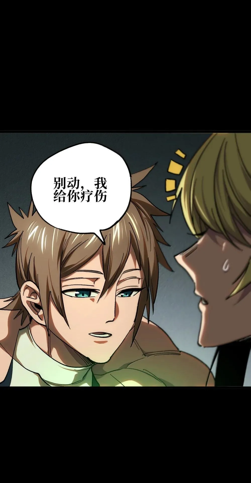 143 集中于一点！ 第75页