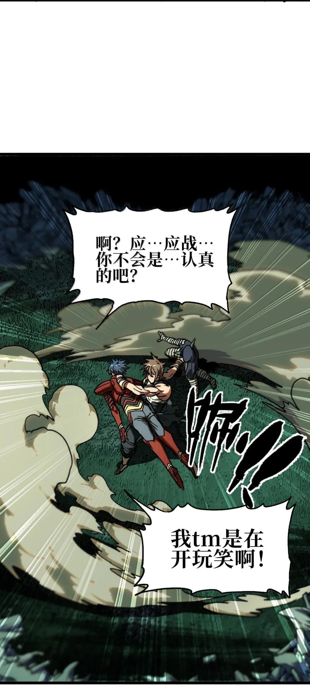 143 集中于一点！ 第82页