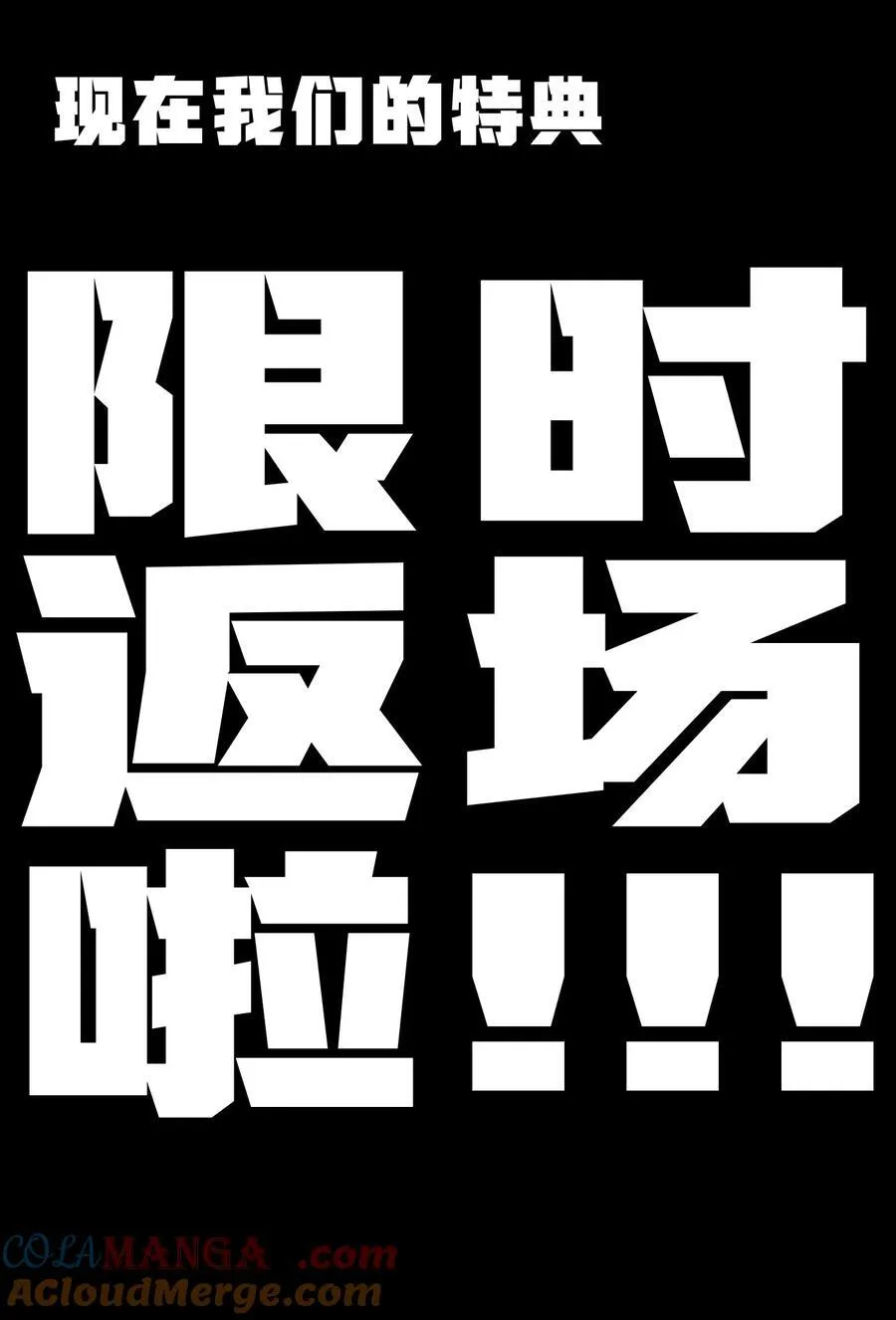 公告 特典返场 第3页