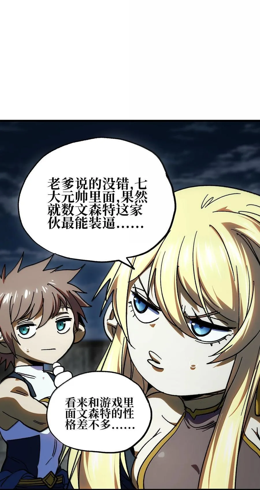 146 元帅之计 第21页