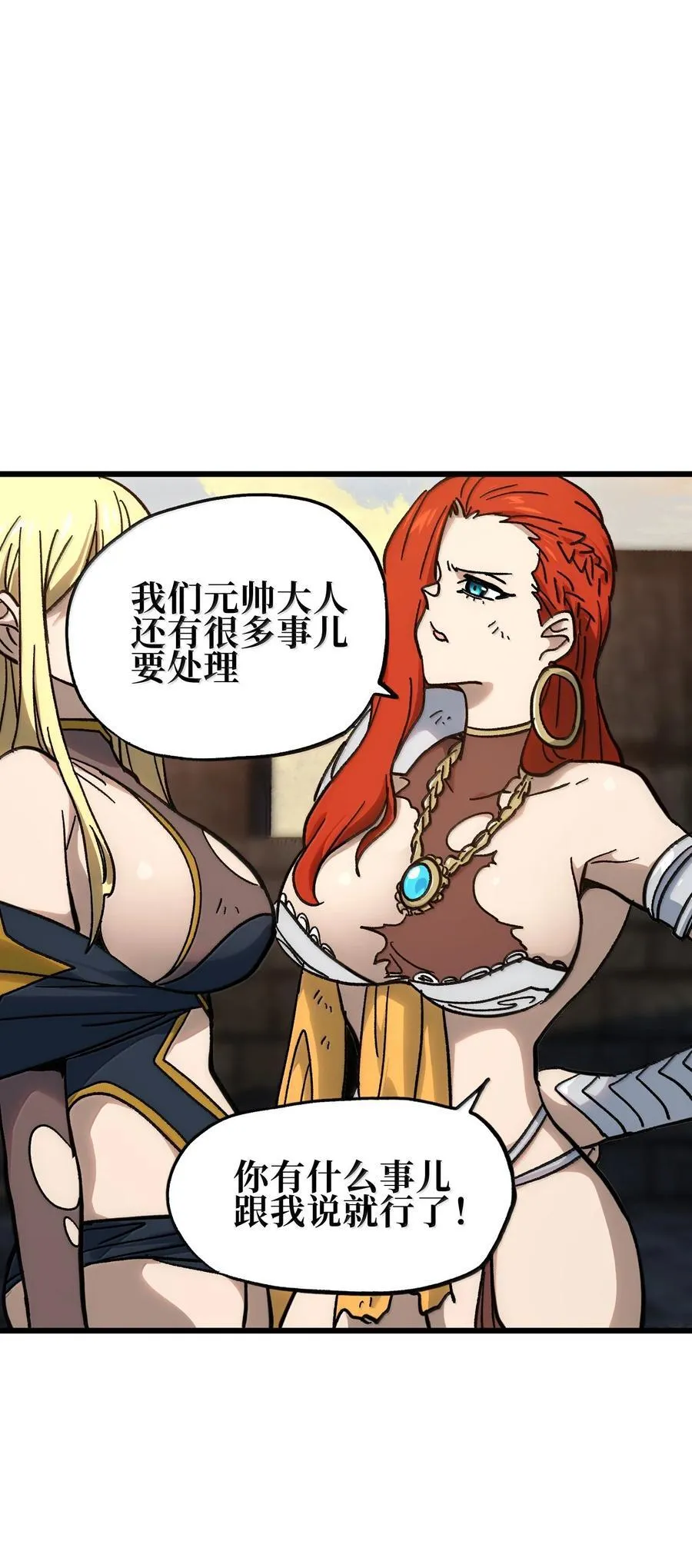 147 莎顿与女王的价值 第11页