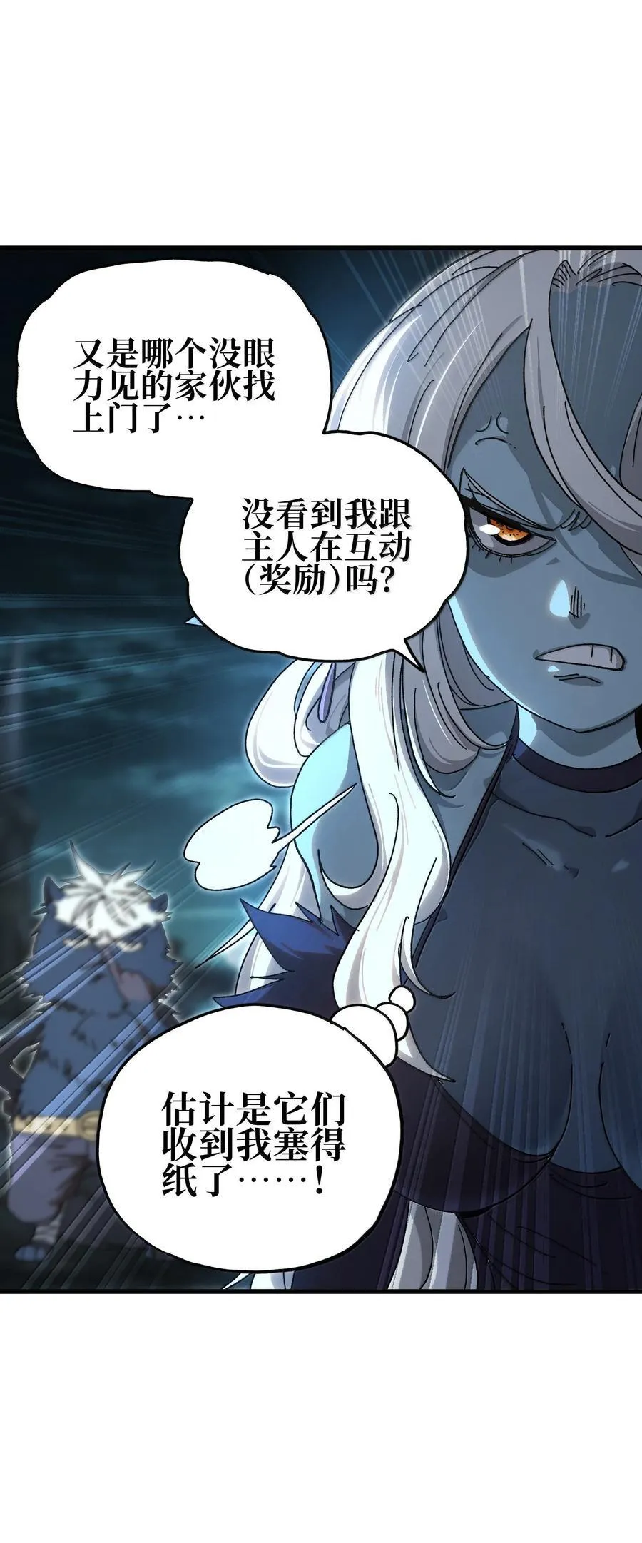 150 【新特典上线】死兽有神功 第9页
