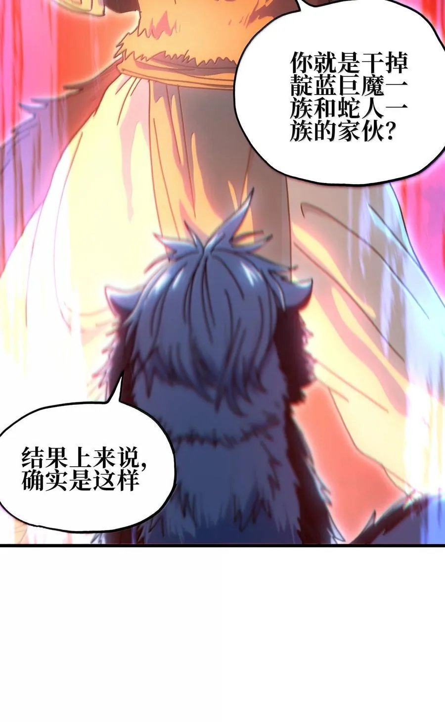 150 【新特典上线】死兽有神功 第18页