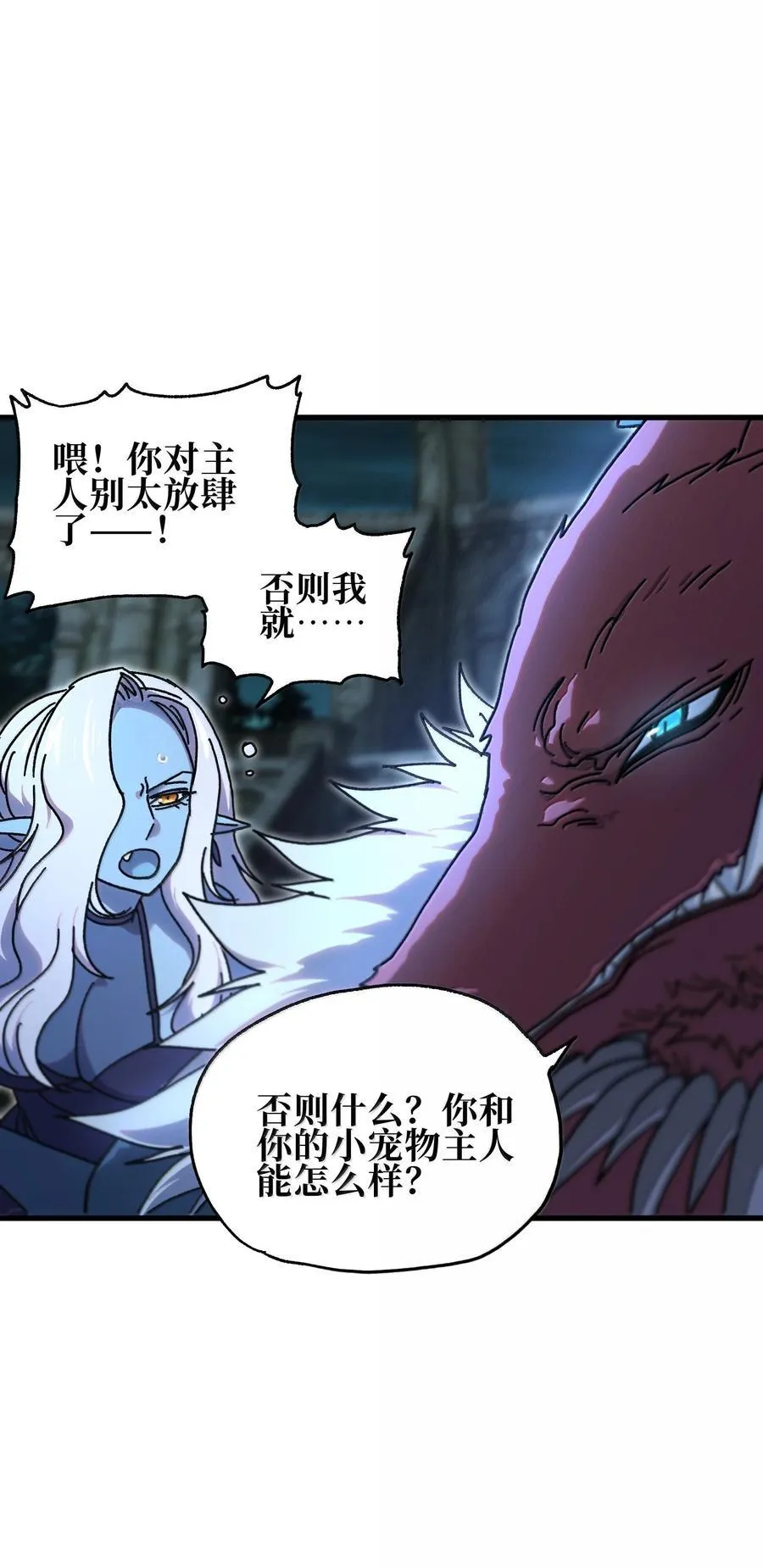 150 【新特典上线】死兽有神功 第21页
