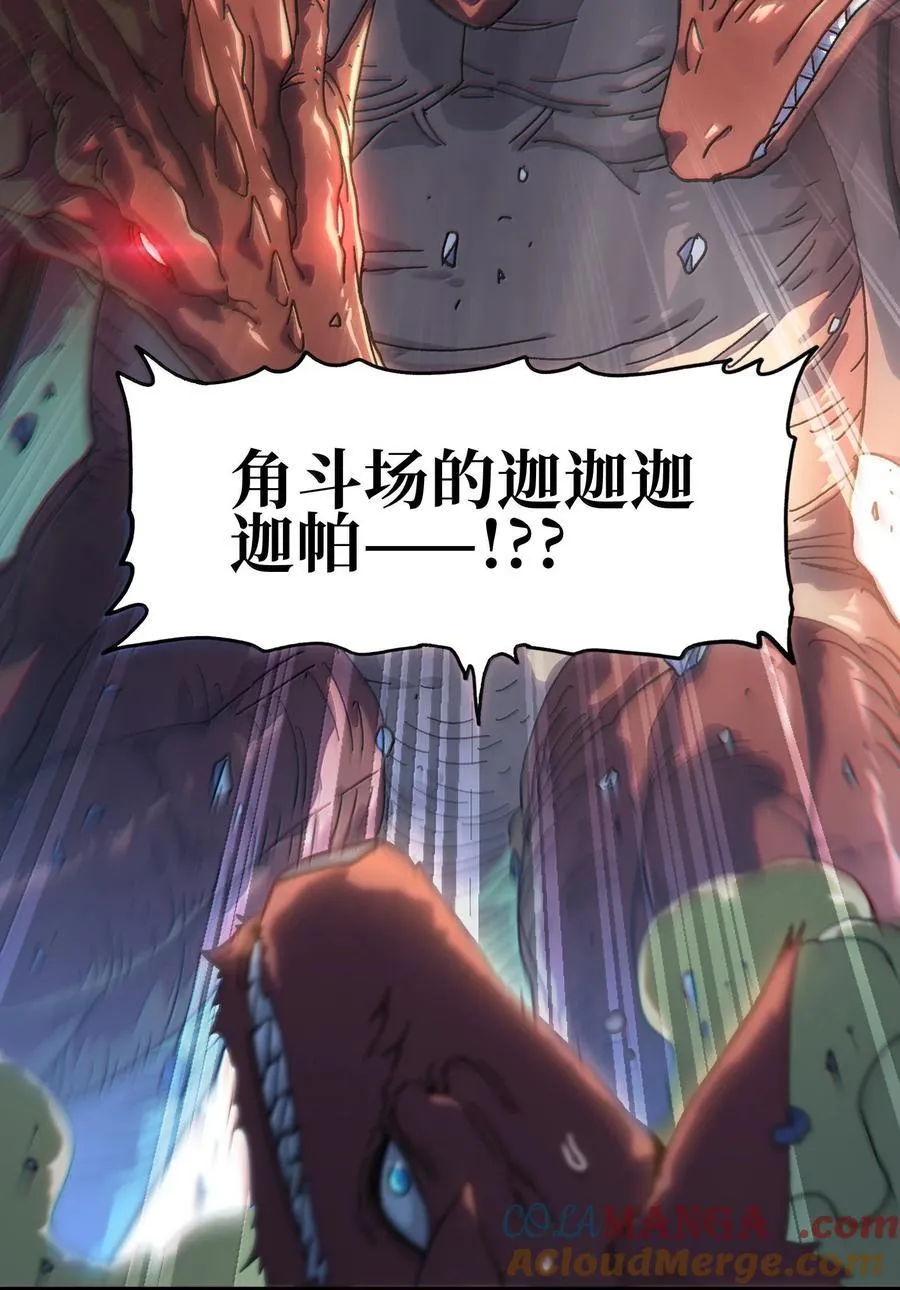 150 【新特典上线】死兽有神功 第25页
