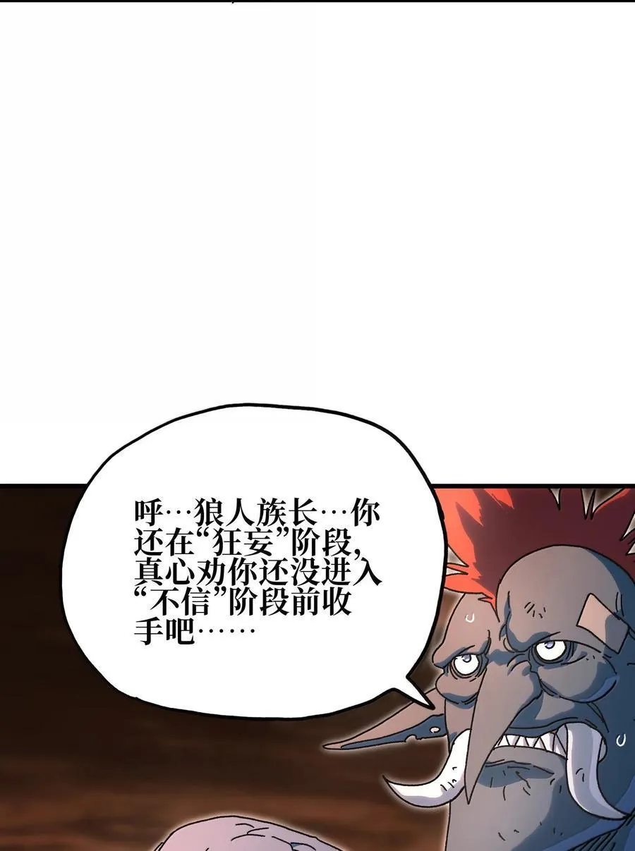 150 【新特典上线】死兽有神功 第29页