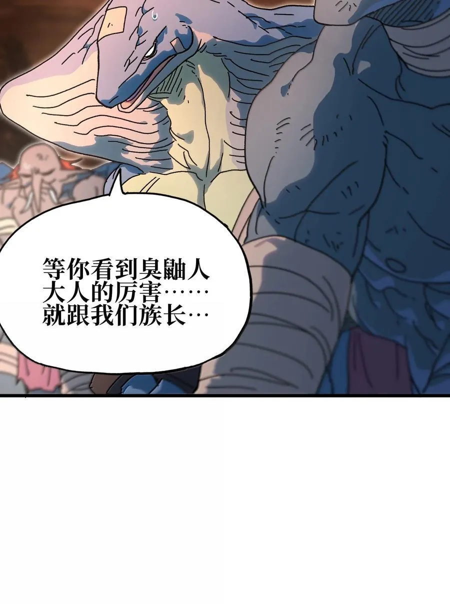 150 【新特典上线】死兽有神功 第30页