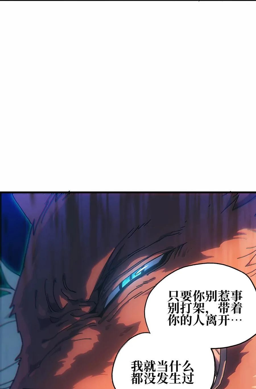 150 【新特典上线】死兽有神功 第35页