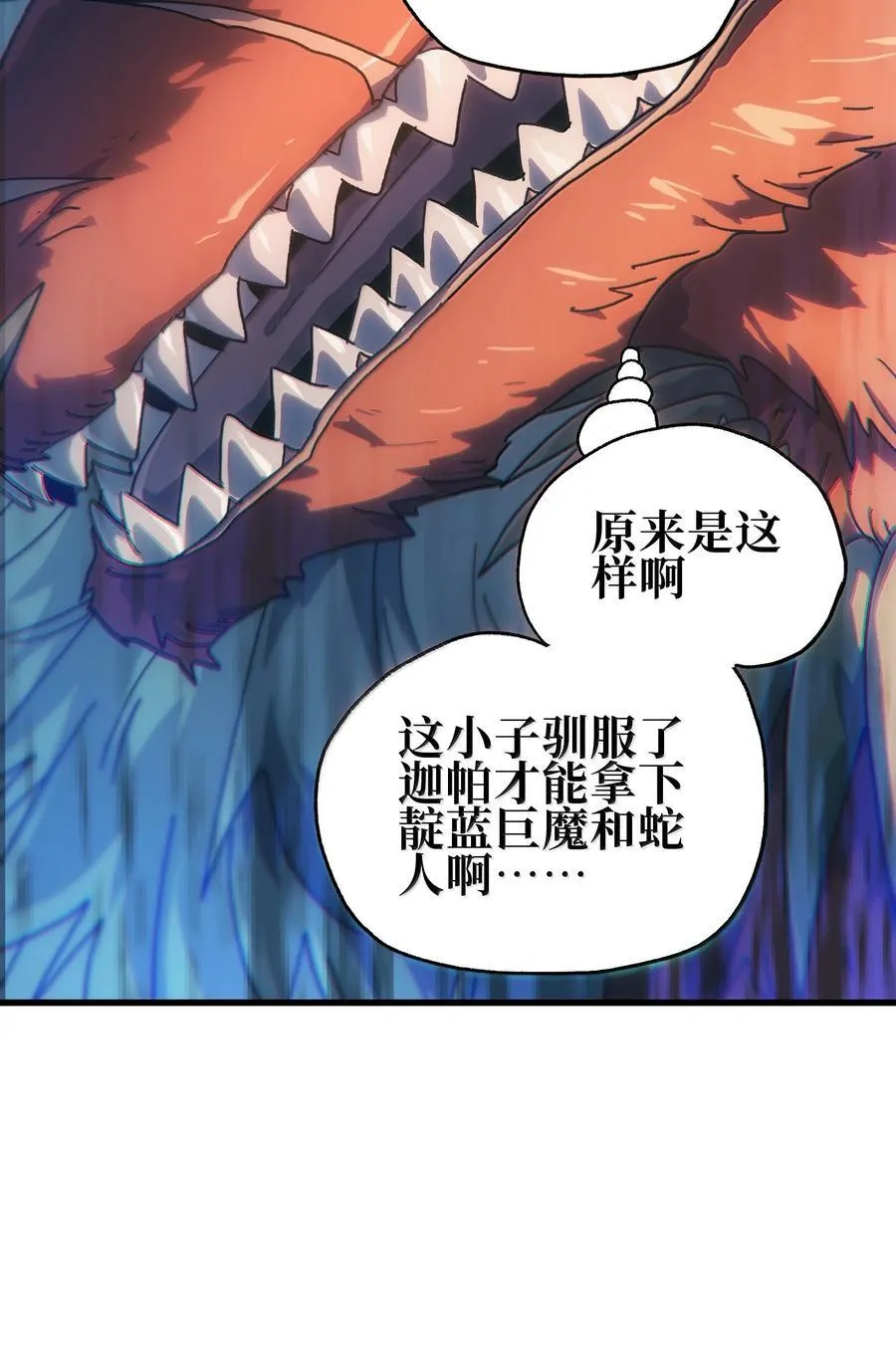 150 【新特典上线】死兽有神功 第36页