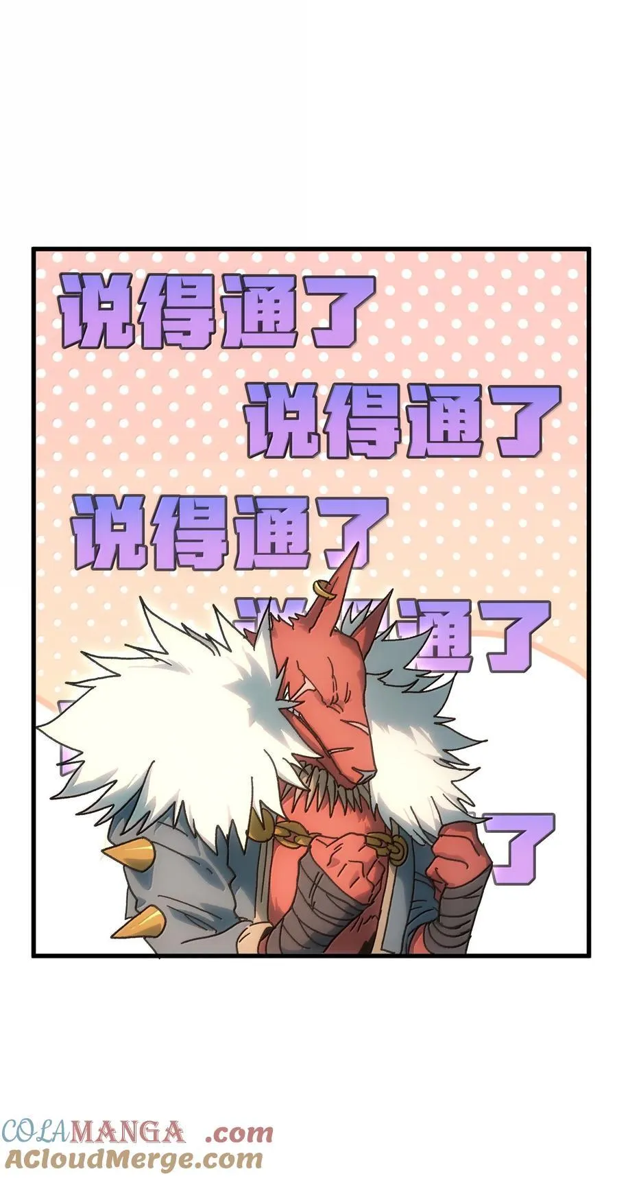150 【新特典上线】死兽有神功 第37页