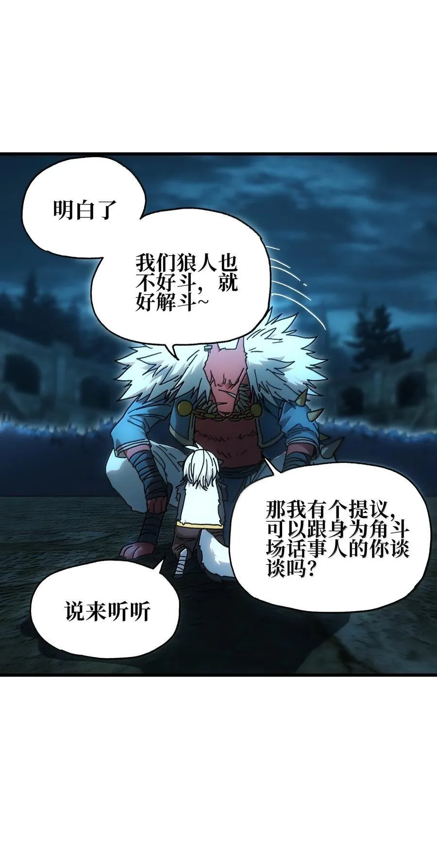 150 【新特典上线】死兽有神功 第38页