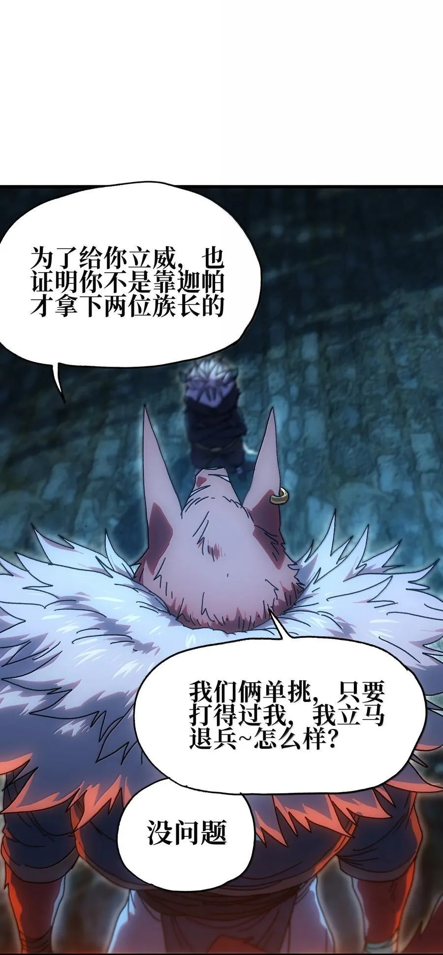 150 【新特典上线】死兽有神功 第39页