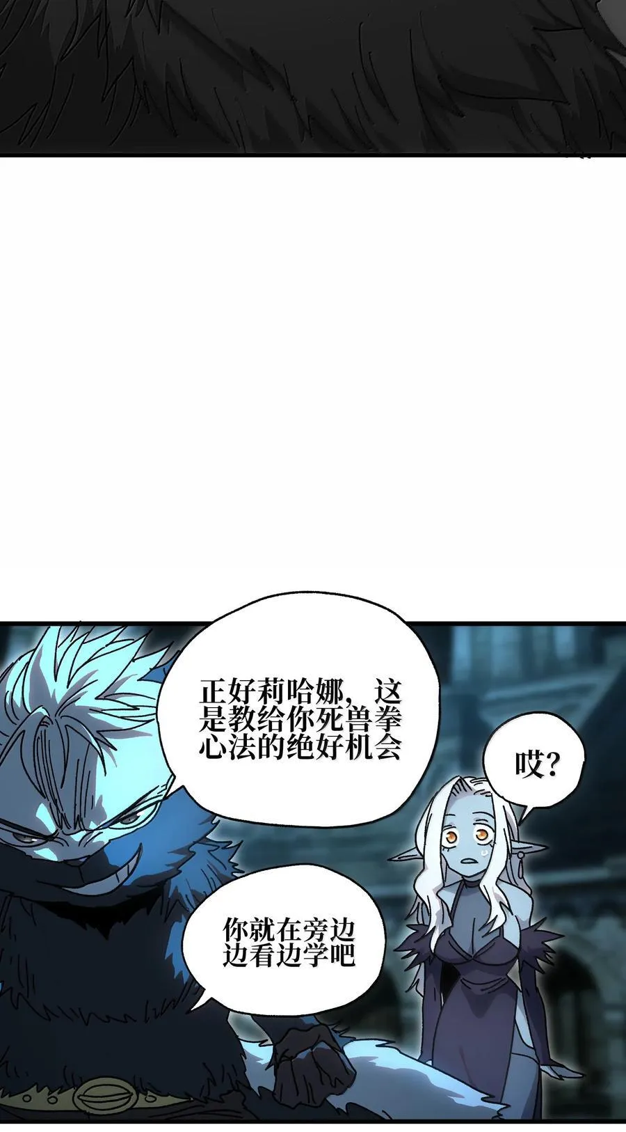 150 【新特典上线】死兽有神功 第41页