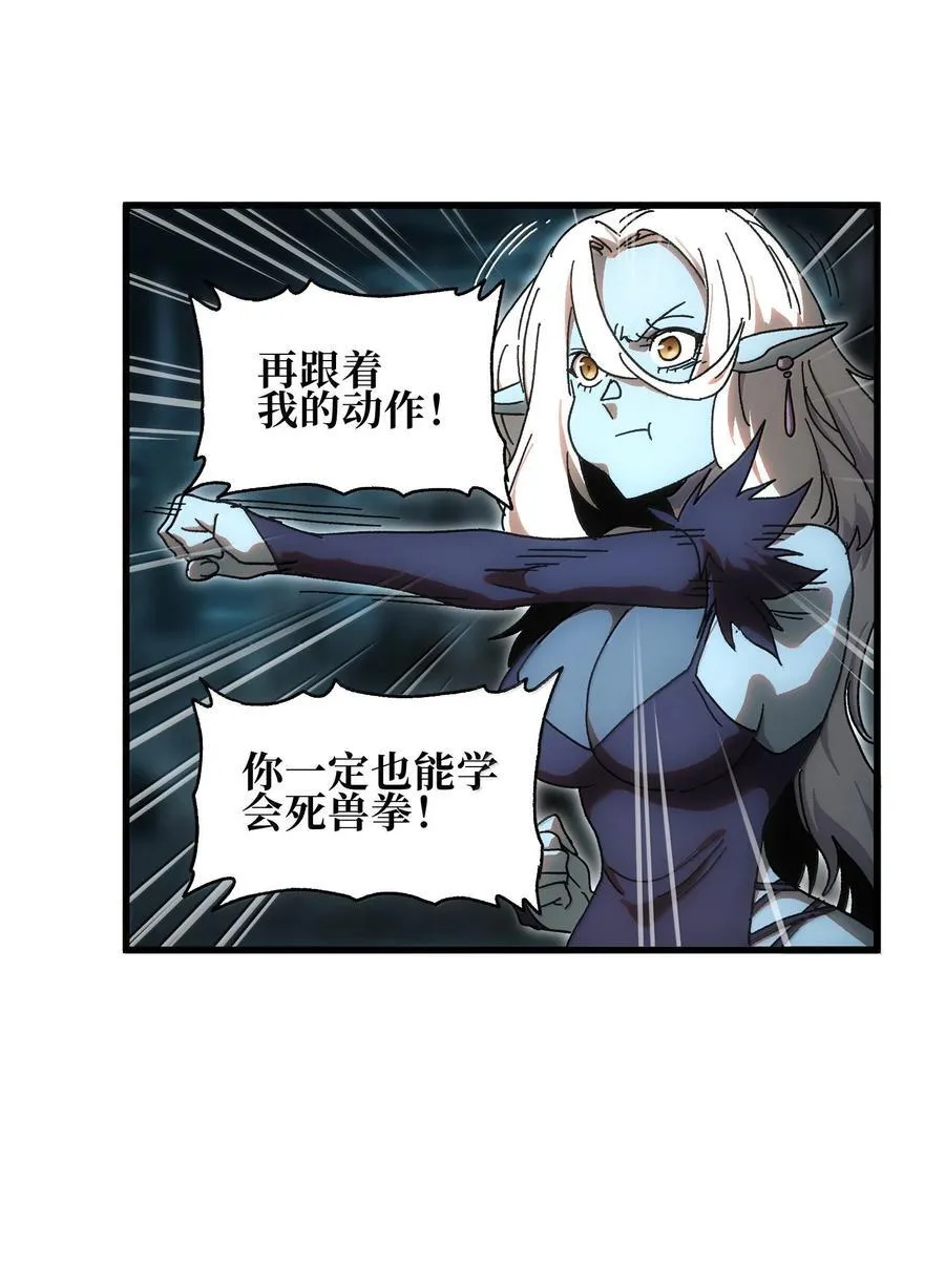 150 【新特典上线】死兽有神功 第53页