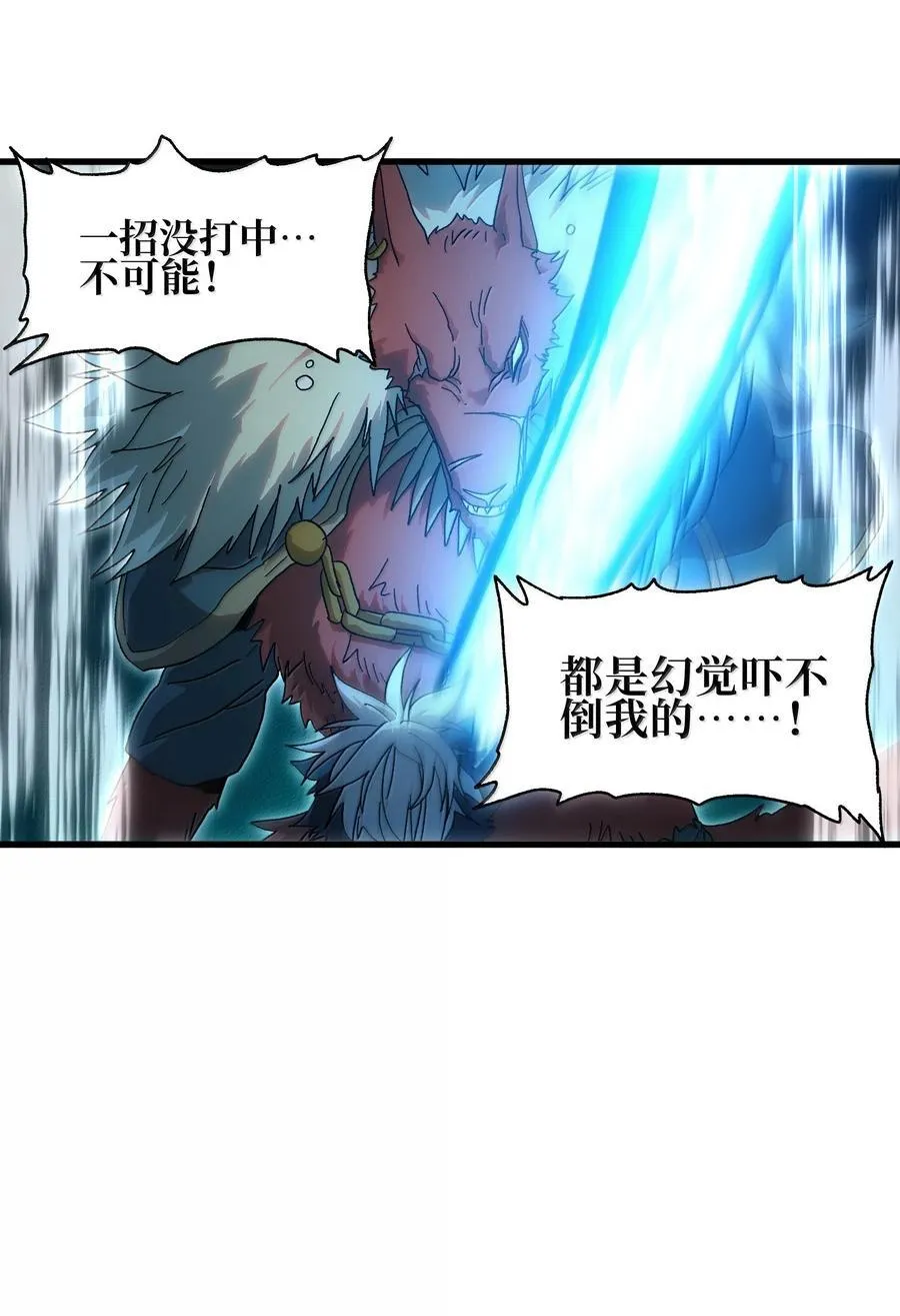 150 【新特典上线】死兽有神功 第54页