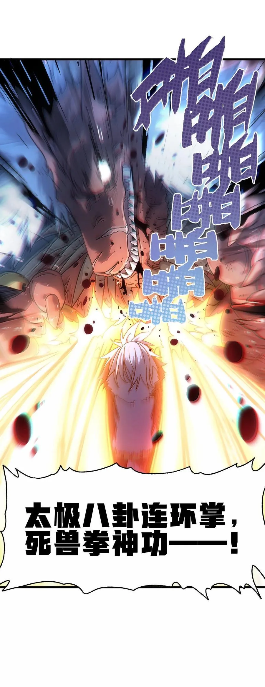 150 【新特典上线】死兽有神功 第57页