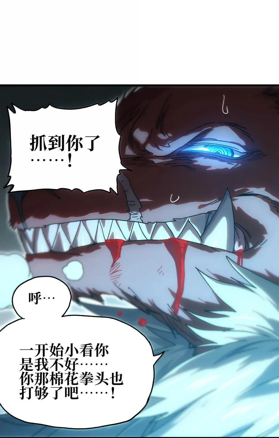 150 【新特典上线】死兽有神功 第60页