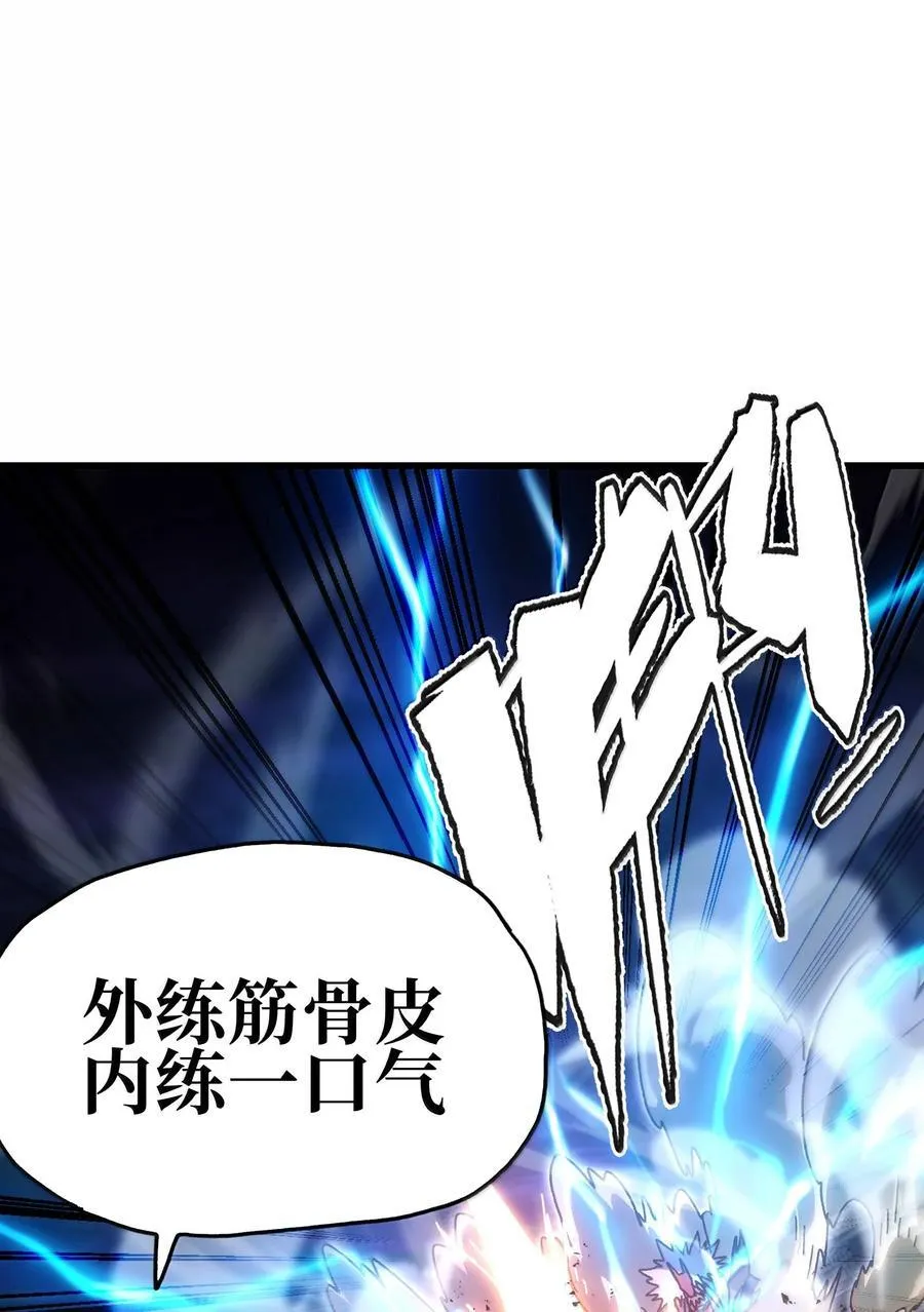 150 【新特典上线】死兽有神功 第66页