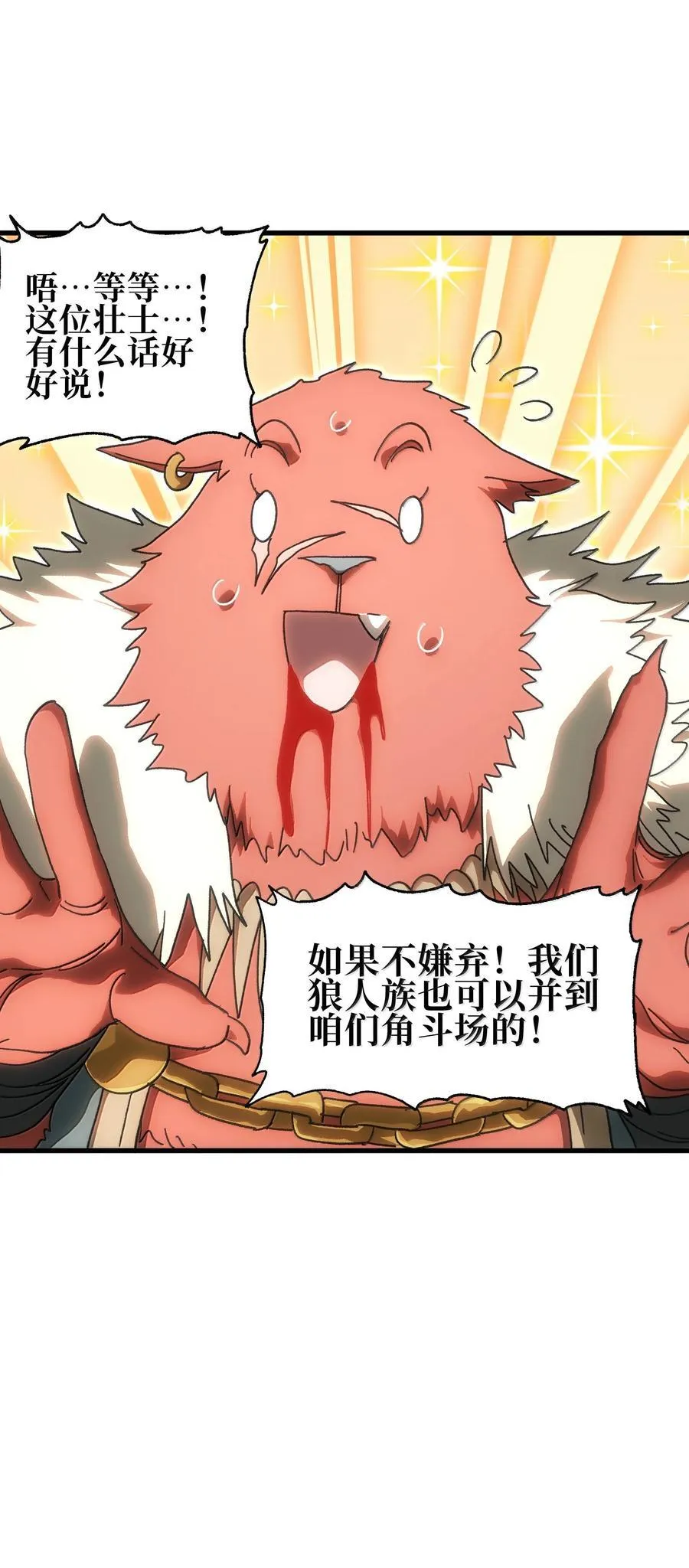 150 【新特典上线】死兽有神功 第72页