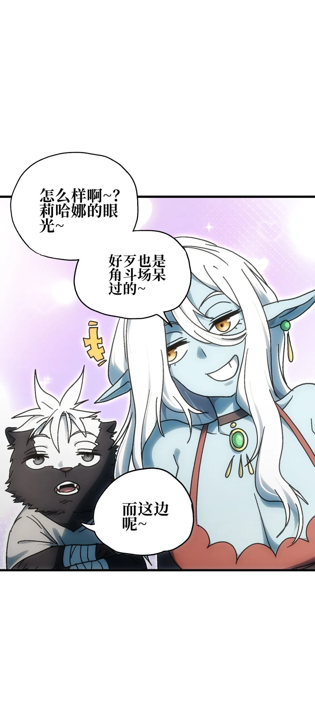 152 精灵族长老 第6页