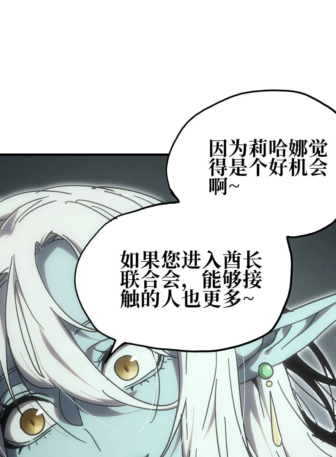 152 精灵族长老 第41页