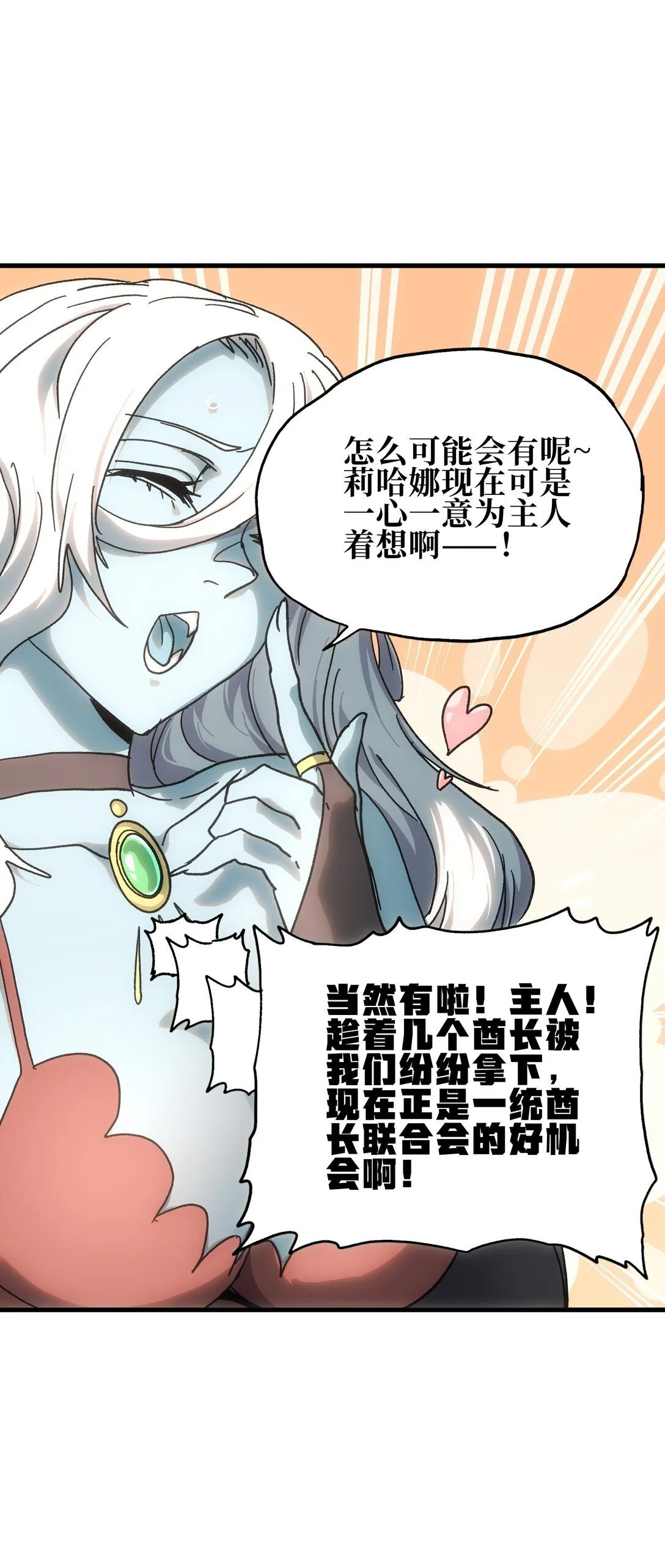 152 精灵族长老 第44页