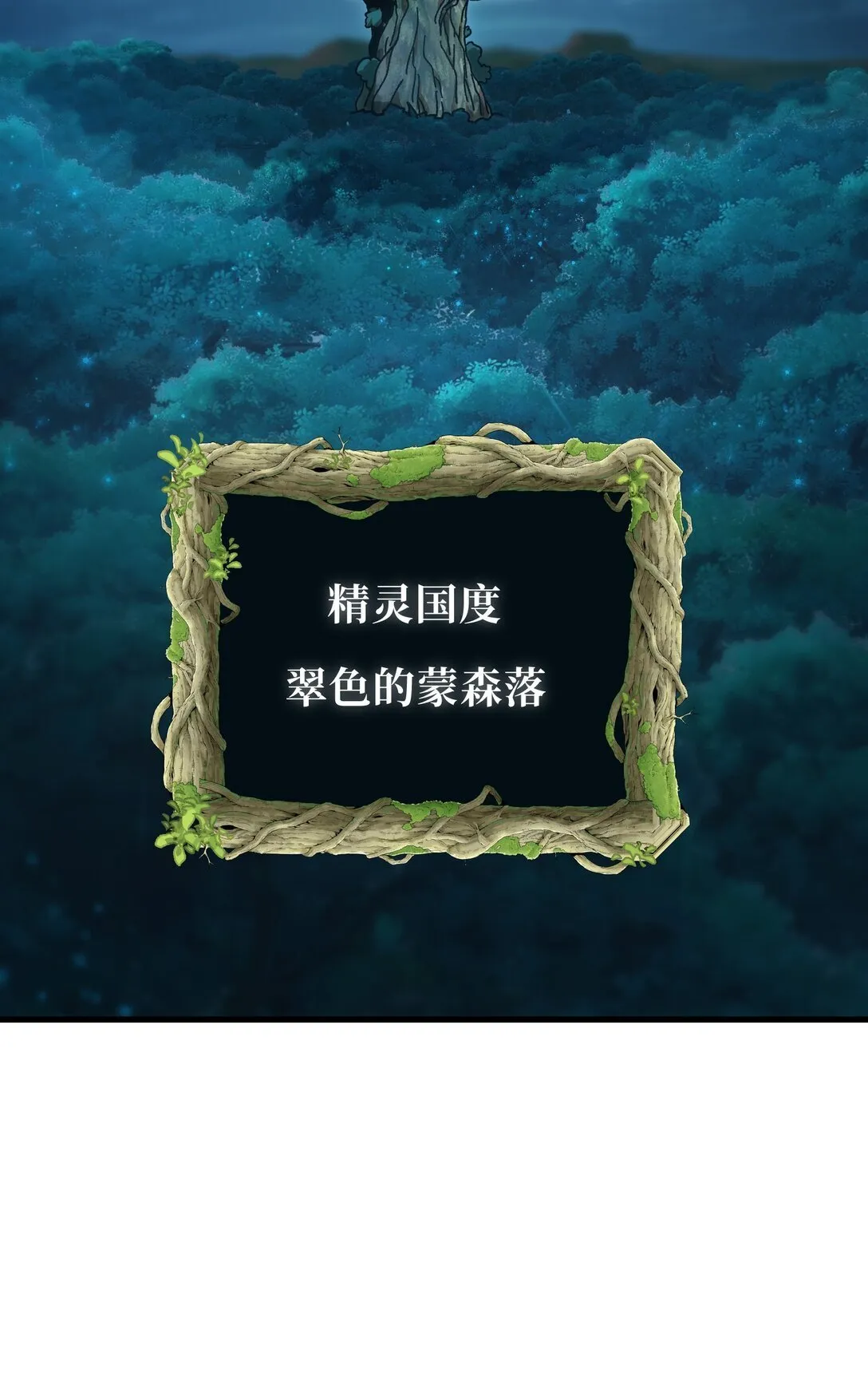 152 精灵族长老 第57页